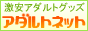 �A�_���g�O�b�Y �����u�A�_���g�l�b�g�v