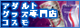 �A�_���g�O�b�Y�ʔ� �b�n�r�l�n �`�R�X���`