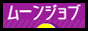 �������A���o�C�g���l�y���[���W���u�z