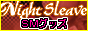 SM�O�b�Y �i�C�g�X���C�u