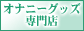 ona-chu