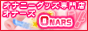 �I�i�z�[�����o�C�u�̃I�i�j�[�O�b�Y�ʔ́uONARS�v